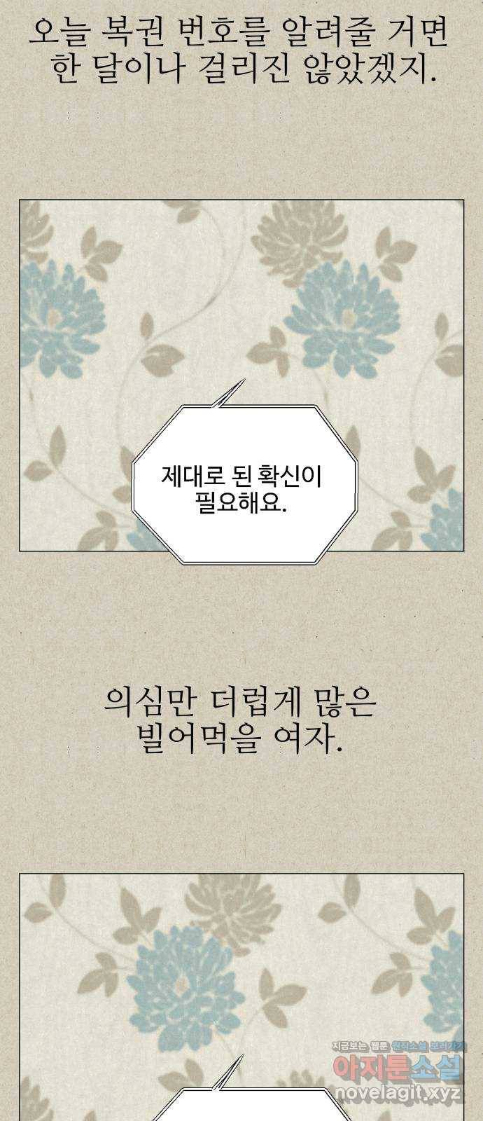 벽간소음 6화 66