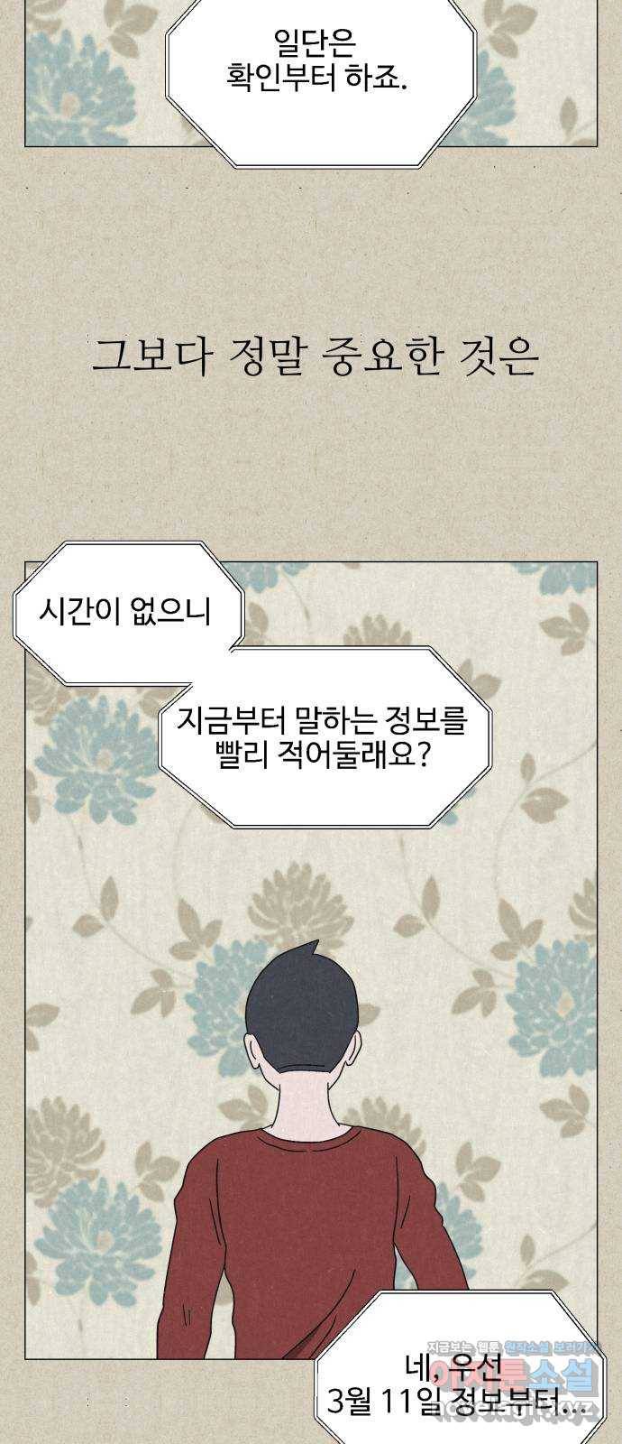 벽간소음 6화 67