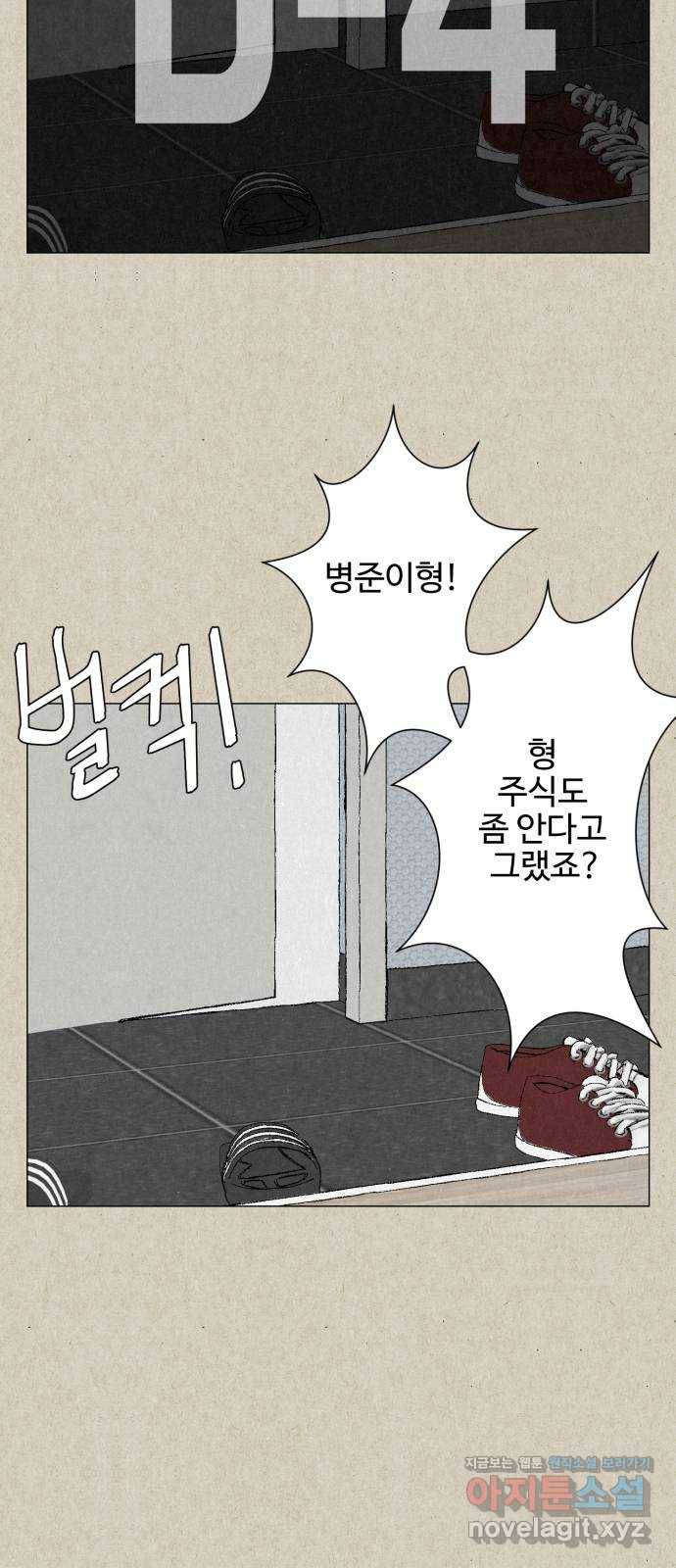 벽간소음 6화 69