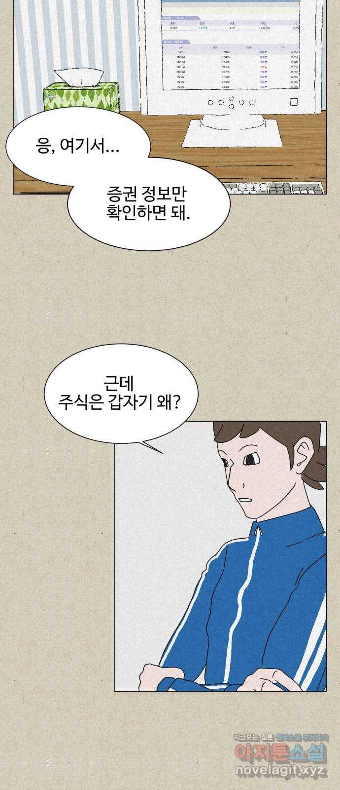 벽간소음 6화 72