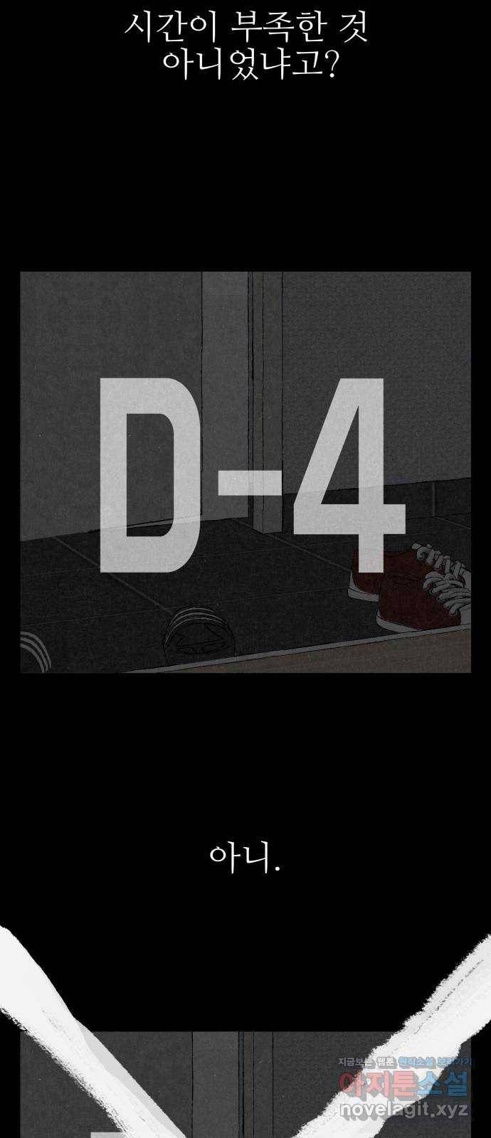 벽간소음 6화 81
