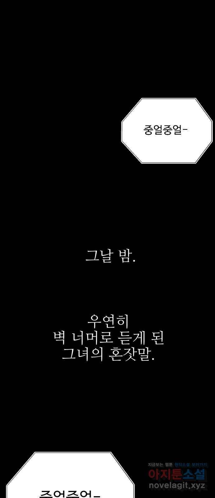 벽간소음 6화 87