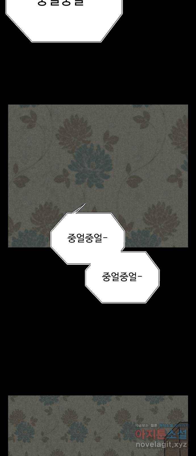 벽간소음 6화 88