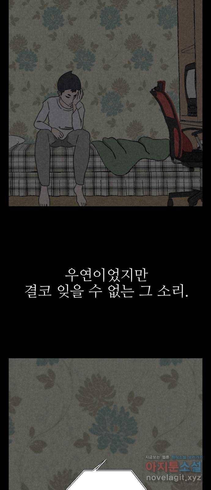 벽간소음 6화 89