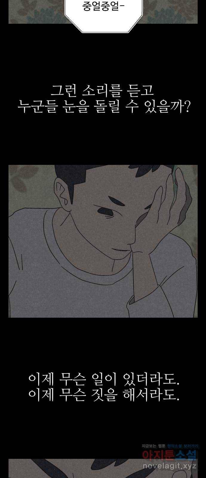 벽간소음 6화 90