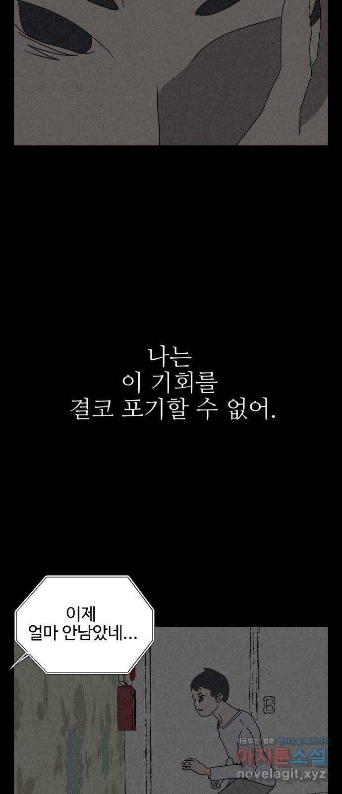 벽간소음 6화 91