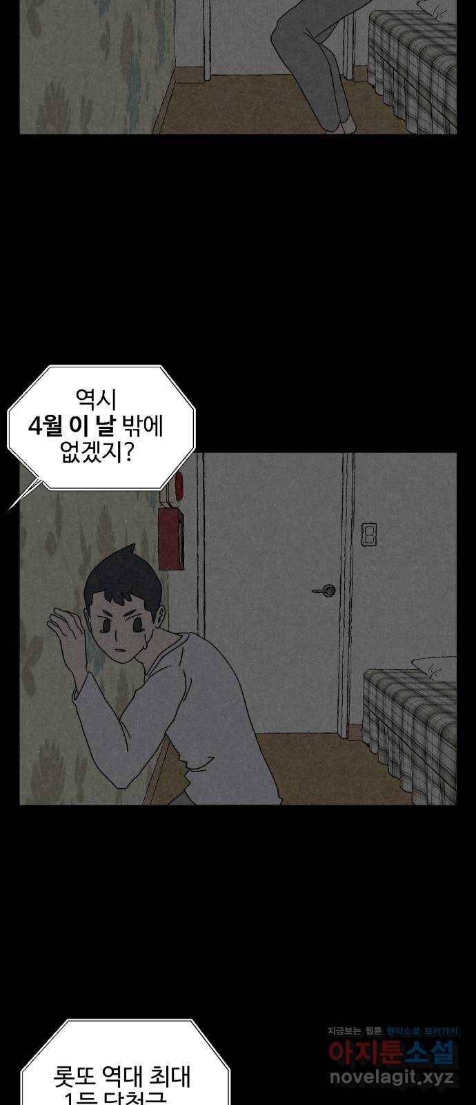 벽간소음 6화 92