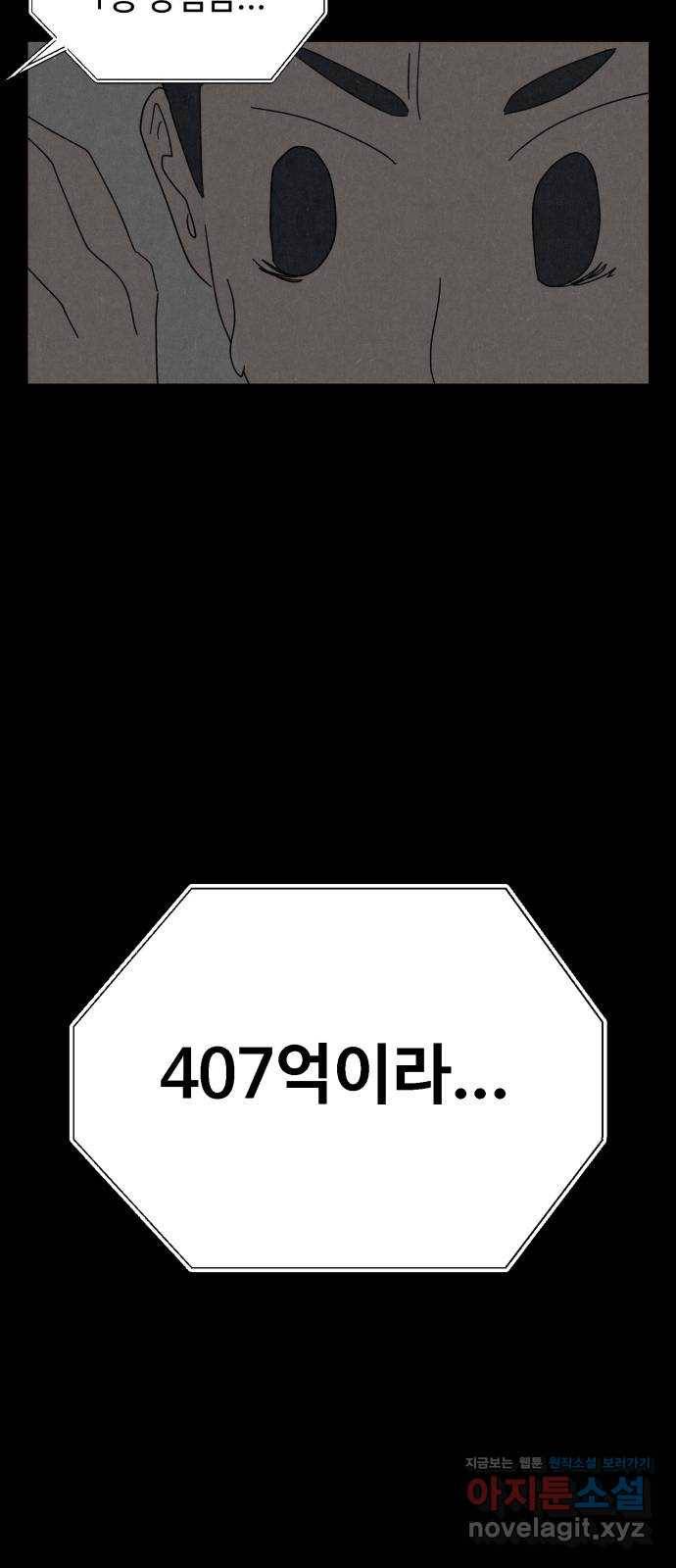 벽간소음 6화 93