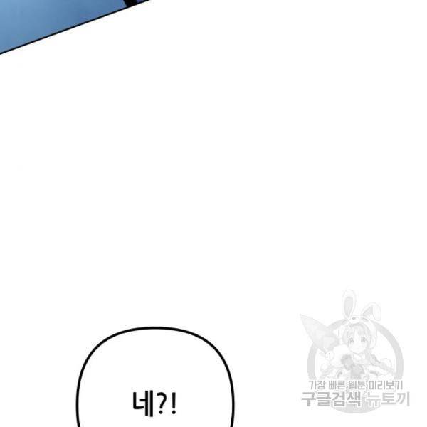 하북팽가 막내아들 27화 5