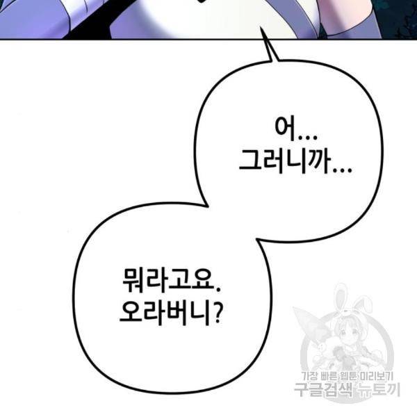 하북팽가 막내아들 27화 7