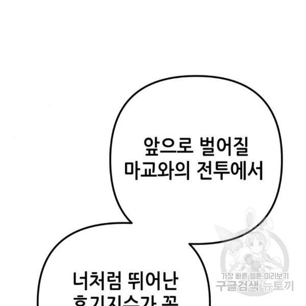 하북팽가 막내아들 27화 8