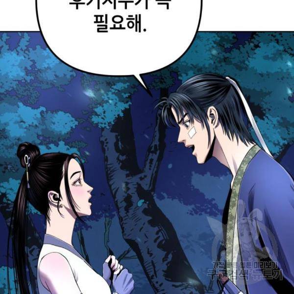 하북팽가 막내아들 27화 9