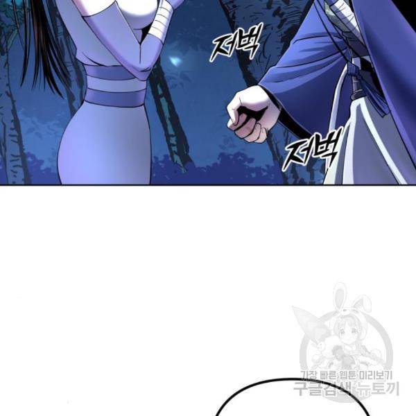 하북팽가 막내아들 27화 10