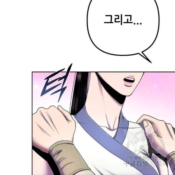 하북팽가 막내아들 27화 11