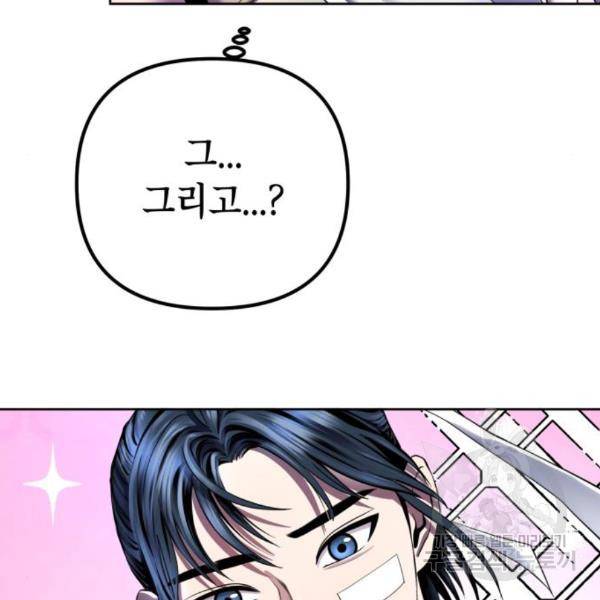 하북팽가 막내아들 27화 12
