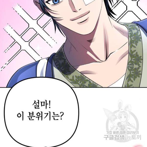 하북팽가 막내아들 27화 13