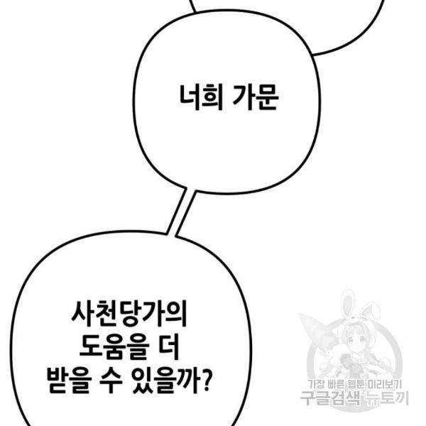 하북팽가 막내아들 27화 15