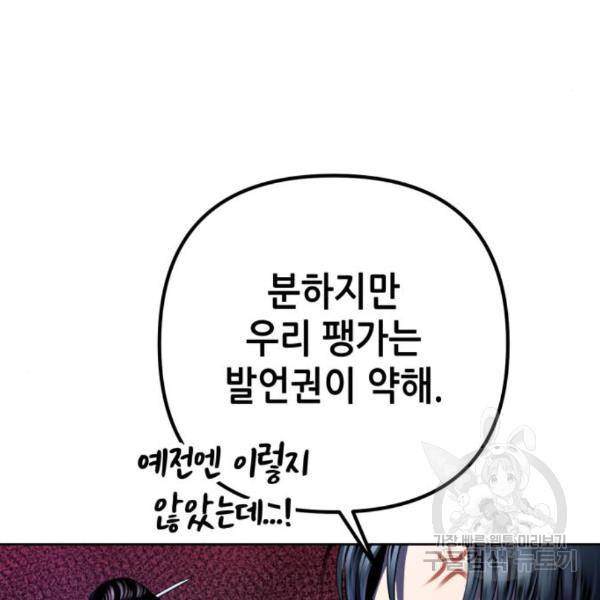하북팽가 막내아들 27화 18