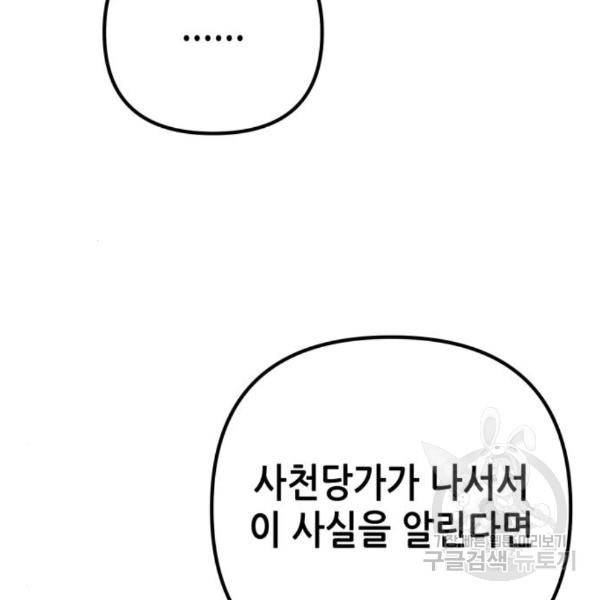 하북팽가 막내아들 27화 20