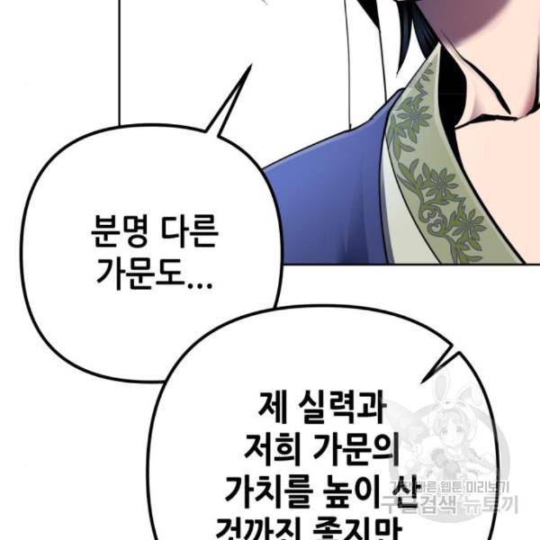 하북팽가 막내아들 27화 22