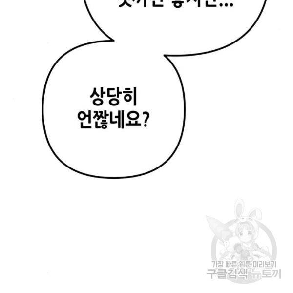 하북팽가 막내아들 27화 23