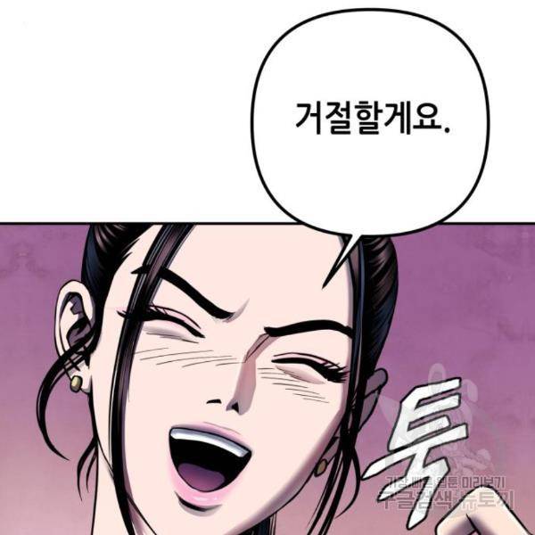 하북팽가 막내아들 27화 24