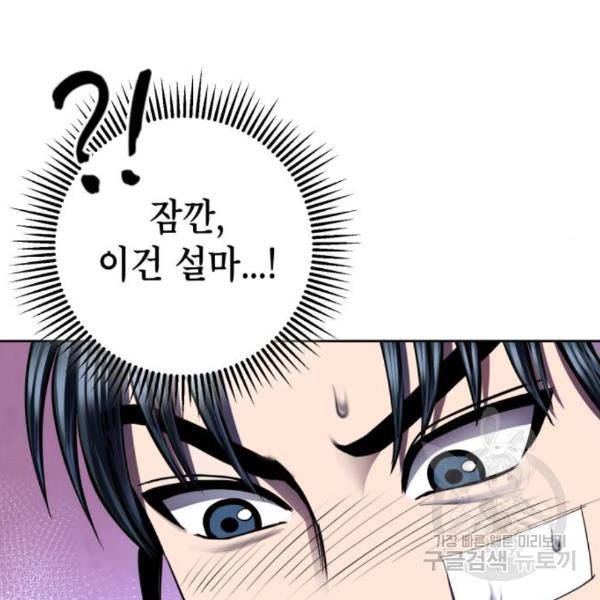 하북팽가 막내아들 27화 26