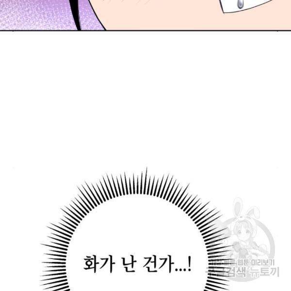 하북팽가 막내아들 27화 27