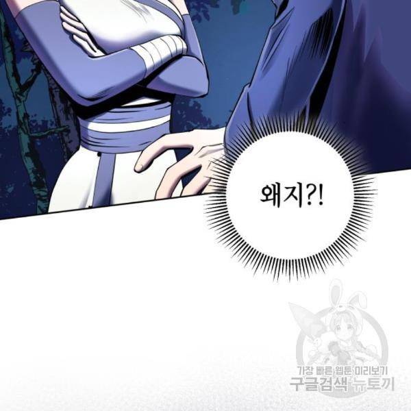 하북팽가 막내아들 27화 29