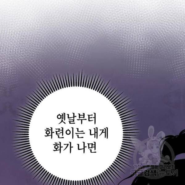 하북팽가 막내아들 27화 30