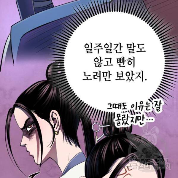 하북팽가 막내아들 27화 32
