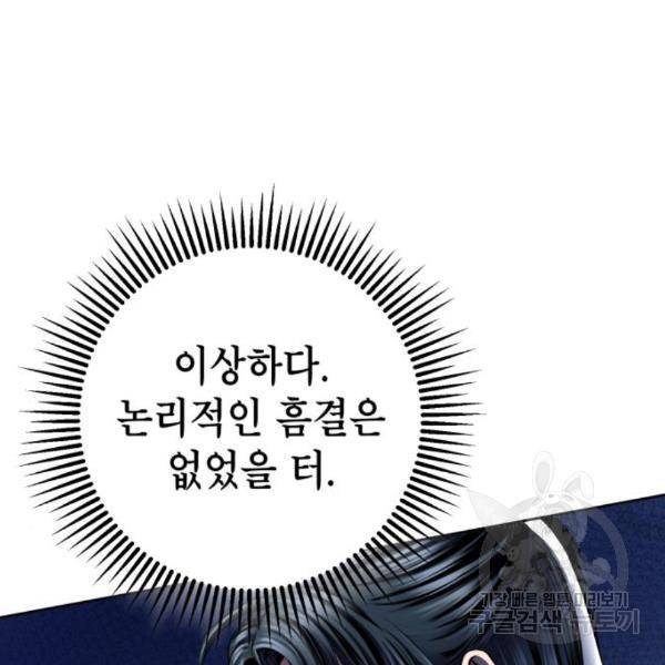 하북팽가 막내아들 27화 34