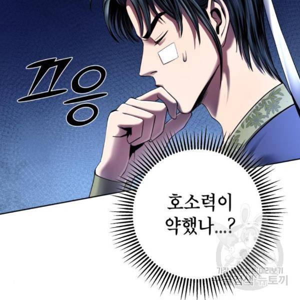 하북팽가 막내아들 27화 35