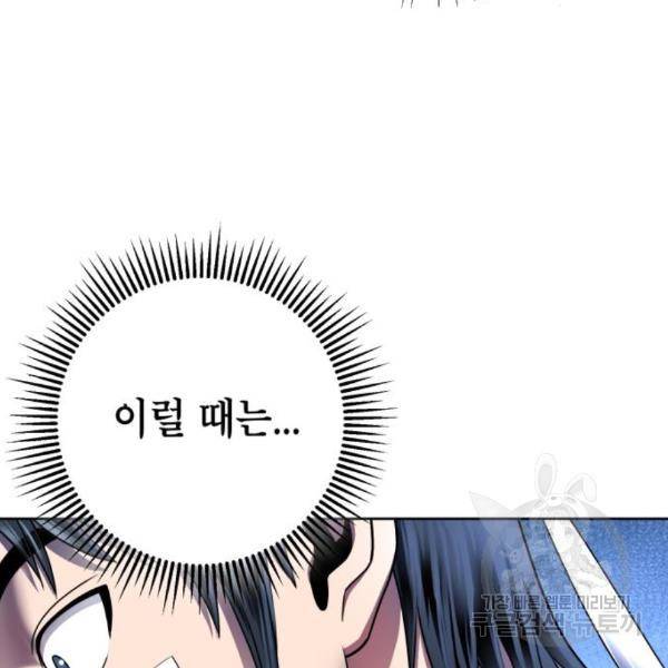 하북팽가 막내아들 27화 36