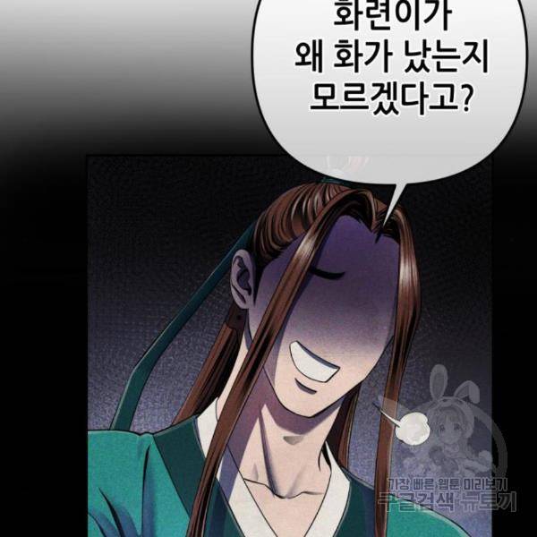 하북팽가 막내아들 27화 38