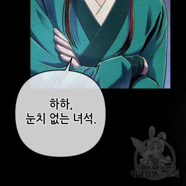 하북팽가 막내아들 27화 39