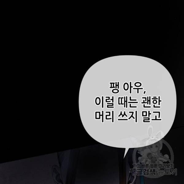 하북팽가 막내아들 27화 40