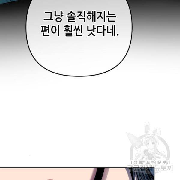 하북팽가 막내아들 27화 42