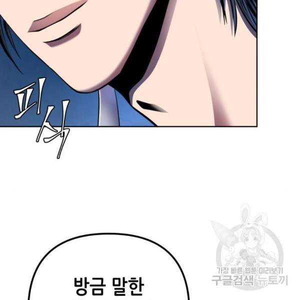 하북팽가 막내아들 27화 43