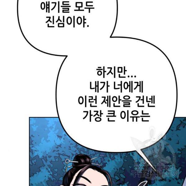 하북팽가 막내아들 27화 44