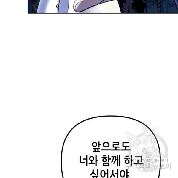 하북팽가 막내아들 27화 46