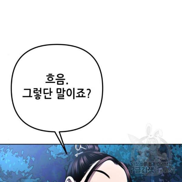 하북팽가 막내아들 27화 50