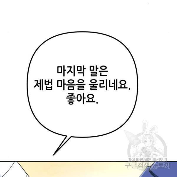 하북팽가 막내아들 27화 52