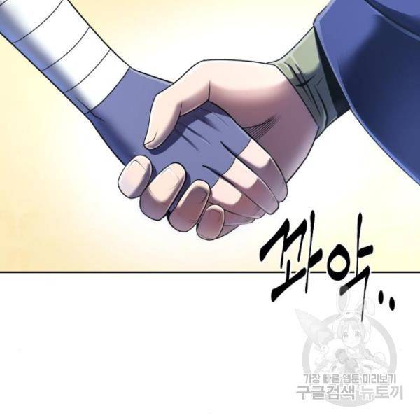 하북팽가 막내아들 27화 53