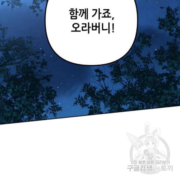 하북팽가 막내아들 27화 55