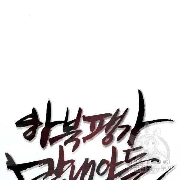 하북팽가 막내아들 27화 56