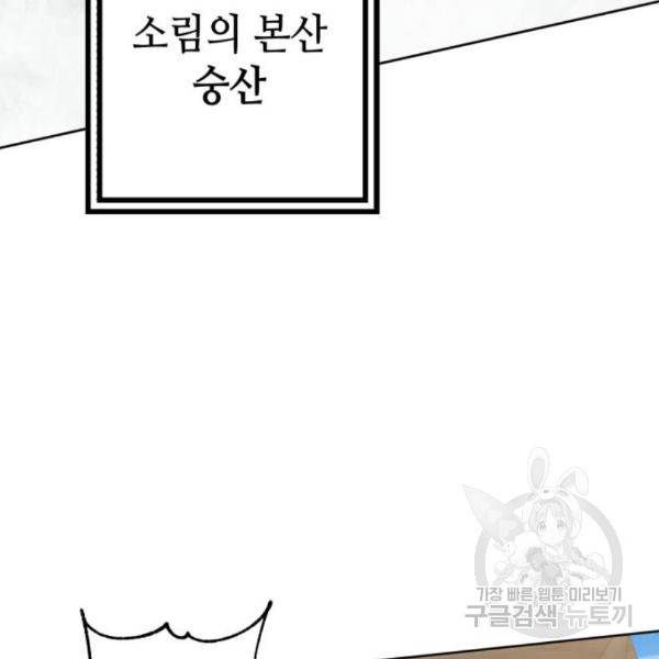 하북팽가 막내아들 27화 60