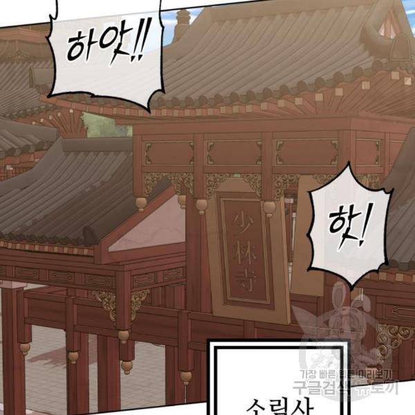하북팽가 막내아들 27화 61