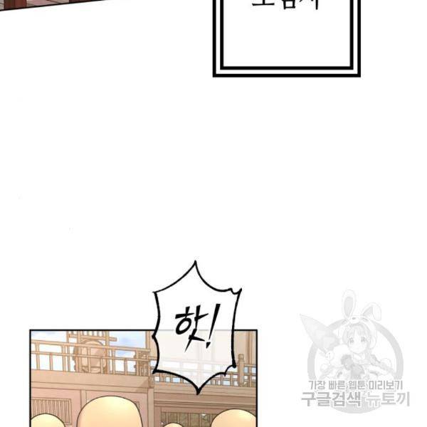하북팽가 막내아들 27화 62