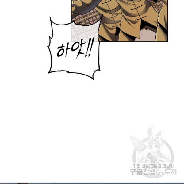 하북팽가 막내아들 27화 64